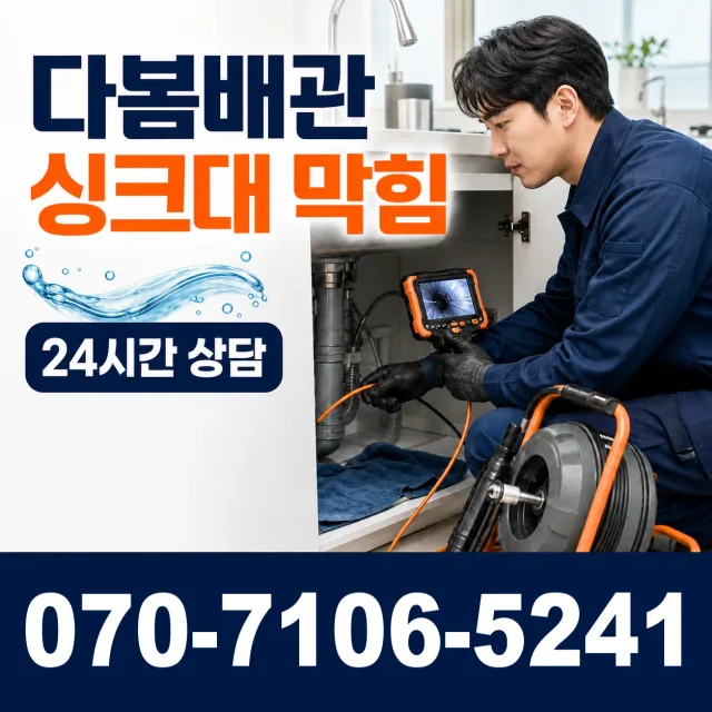 경남 양산시 물금읍 증산길 배수구막힘 상담 이미지 1