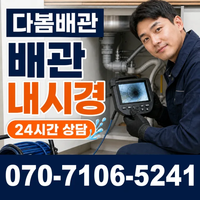 경남 양산시 물금읍 증산길 배수구막힘 상담 이미지 3