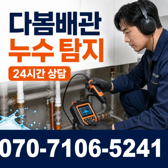 경남 양산시 물금읍 증산길 배수구막힘 상담 이미지 5