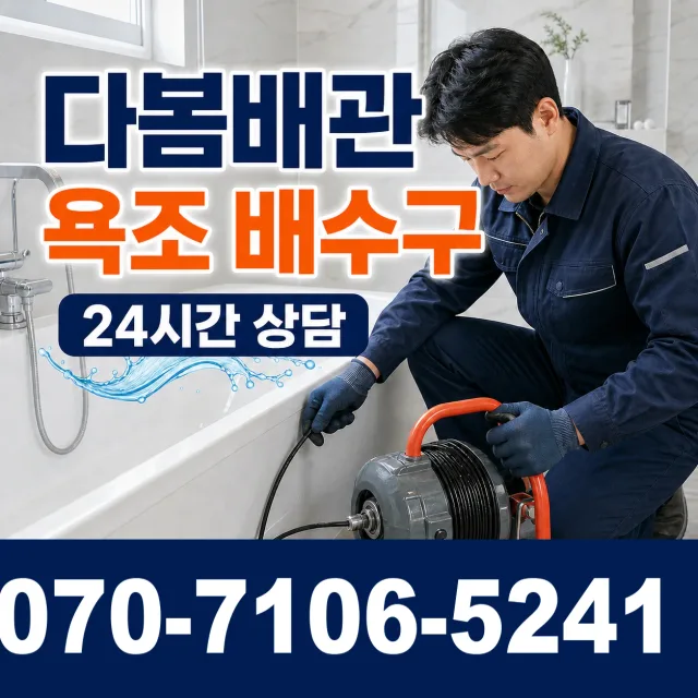 경남 양산시 물금읍 증산길 배수구막힘 상담 이미지 6