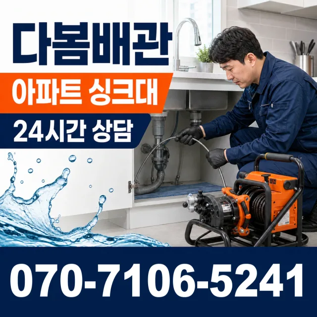 경남 양산시 물금읍 증산길 배수구막힘 상담 이미지 7