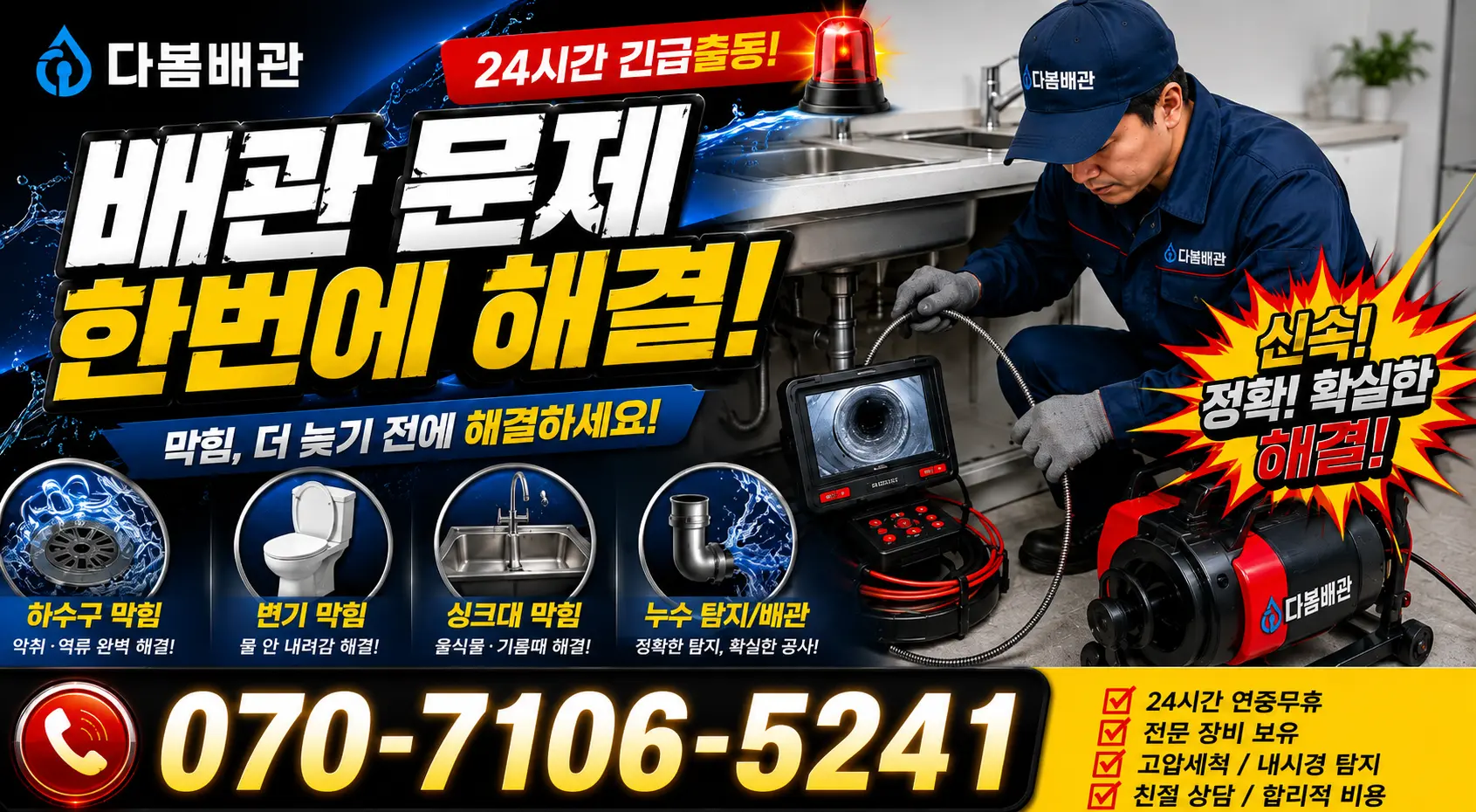 경남 양산시 물금읍 증산길 배수구막힘 24시간 긴급출동 상담 안내